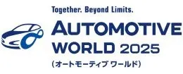 オートモーティブワールドロゴ